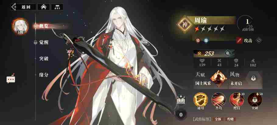 三国志幻想大陆2枭之歌吴国武将哪个好 吴国武将推荐图1