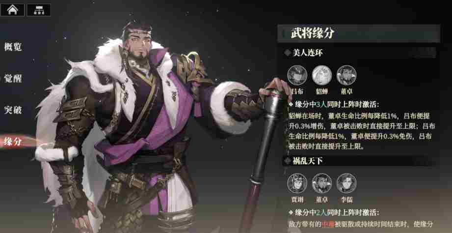 三国志幻想大陆2枭之歌董卓阵容怎么搭配 董卓阵容搭配攻略图2