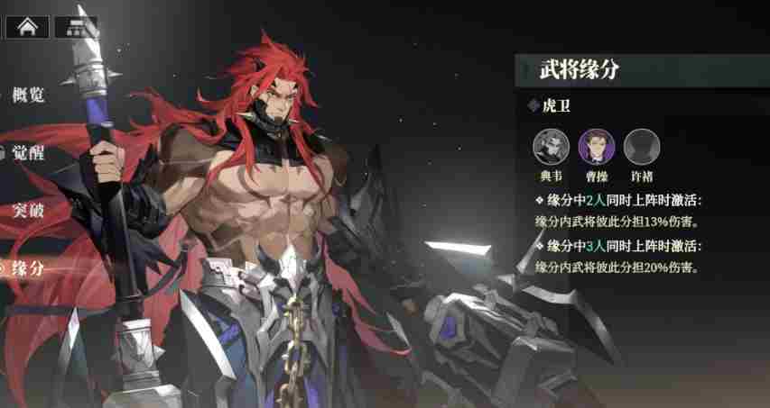 三国志幻想大陆2枭之歌典韦阵容怎么搭配 典韦阵容搭配攻略图2