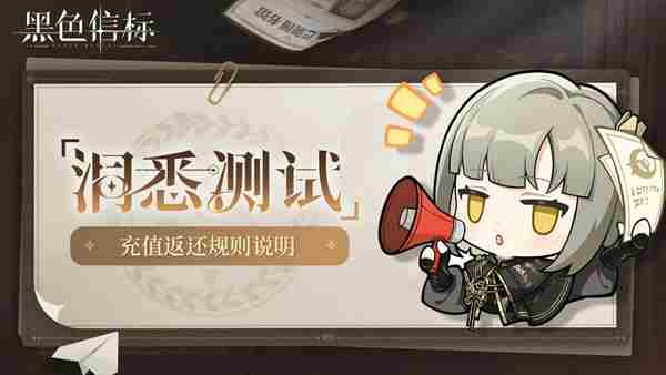 黑色信标充值返利规则是什么 黑色信标充值返利规则介绍图1