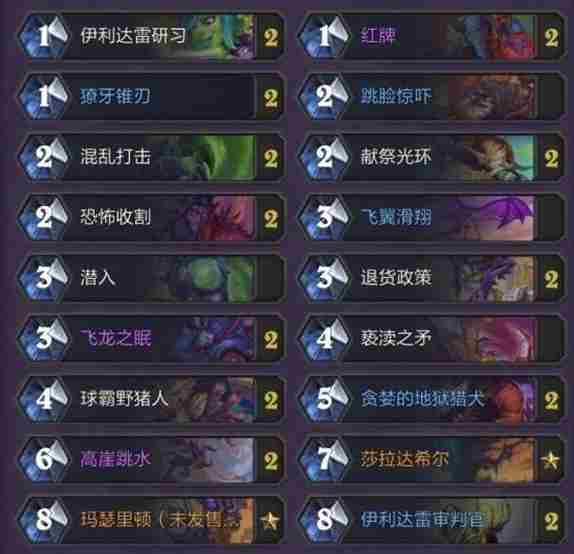 炉石传说球霸野猪瞎卡组怎么玩 炉石传说翡翠梦境球霸野猪瞎卡组攻略图2