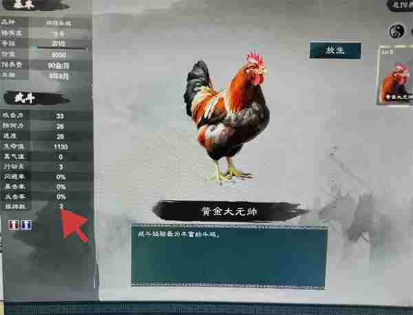 英雄立志传三国志斗鸡玩法介绍说明图4