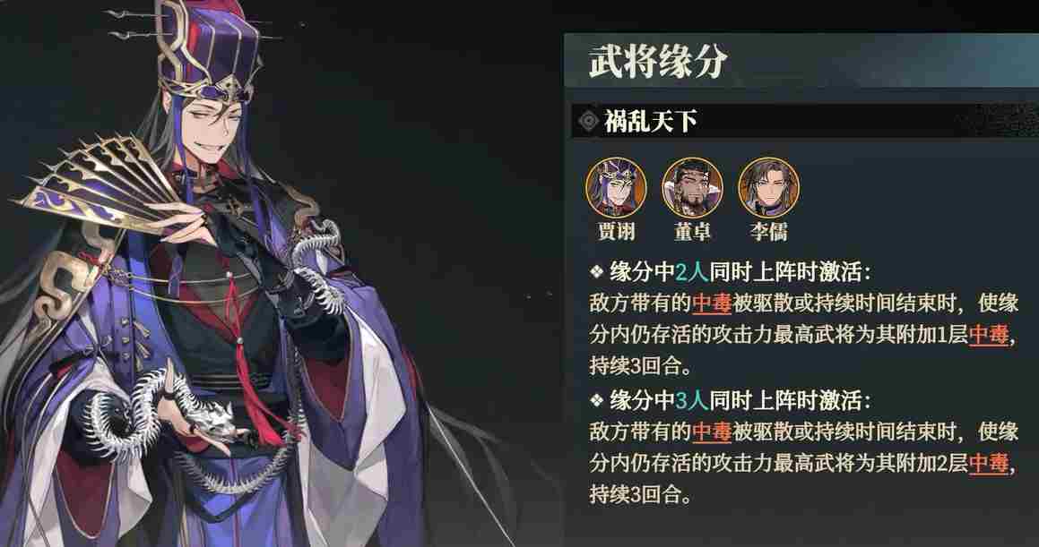 三国志幻想大陆2枭之歌火毒谋士队怎么样 火毒谋士队介绍图1