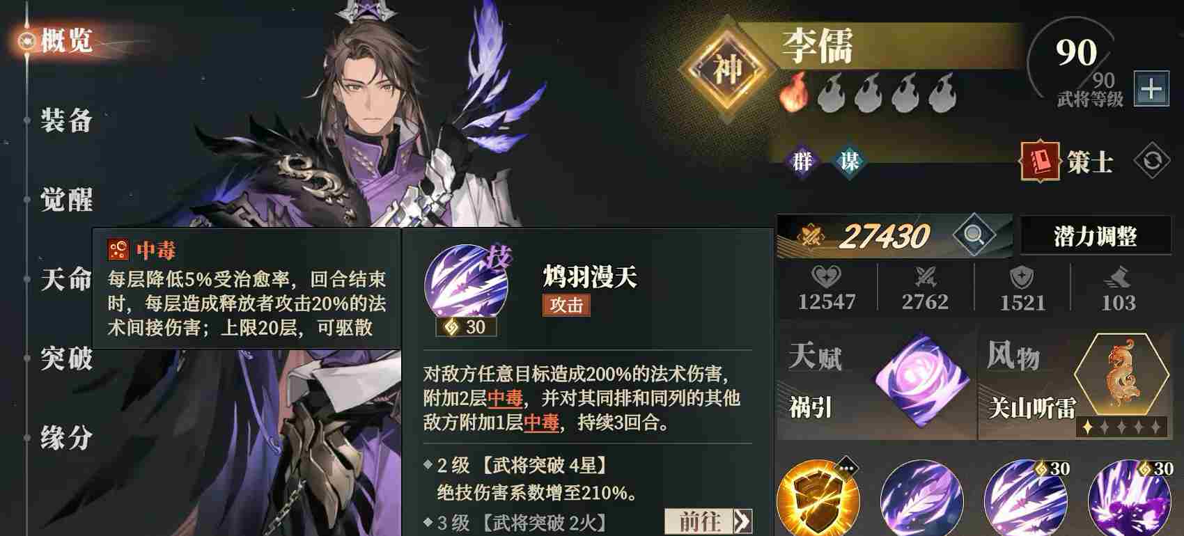 三国志幻想大陆2枭之歌火毒谋士队怎么样 火毒谋士队介绍图3