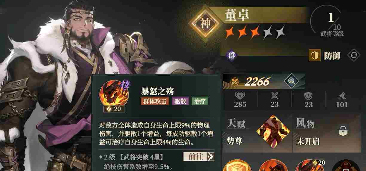 三国志幻想大陆2枭之歌火毒谋士队怎么样 火毒谋士队介绍图4