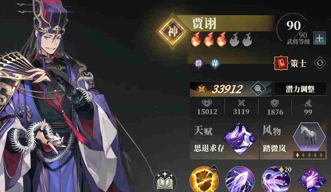 三国志幻想大陆2枭之歌火毒谋士队怎么样 火毒谋士队介绍图2