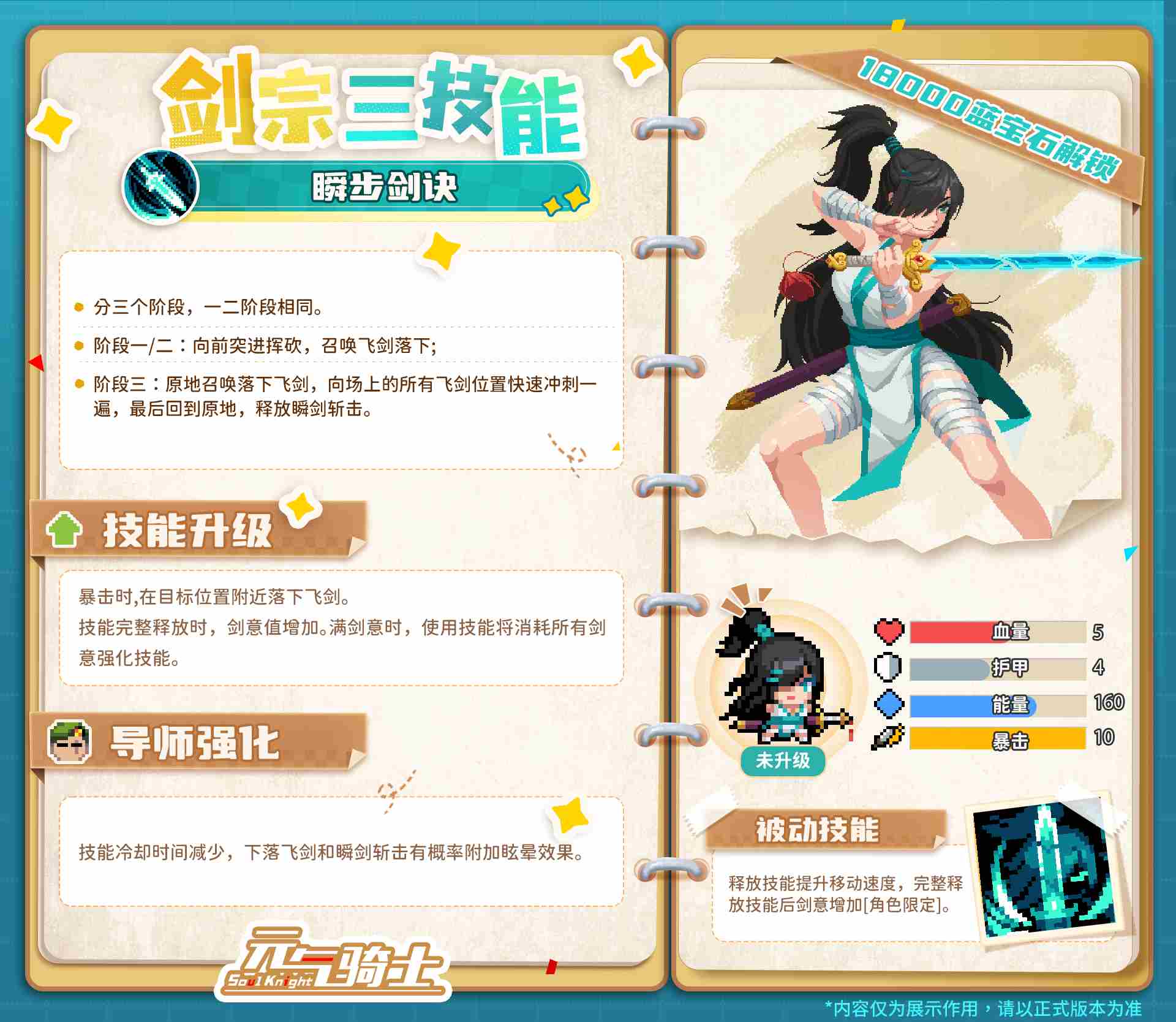 元气骑士剑宗新增的三技能有什么效果 剑宗新增三技能介绍图1