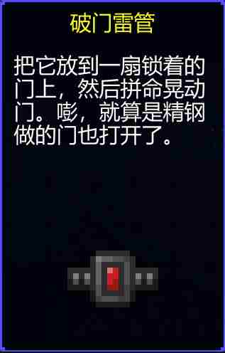 迷城陆区各道具有什么用 道具大全图28