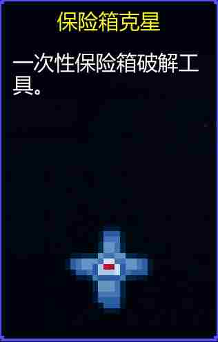 迷城陆区各道具有什么用 道具大全图42