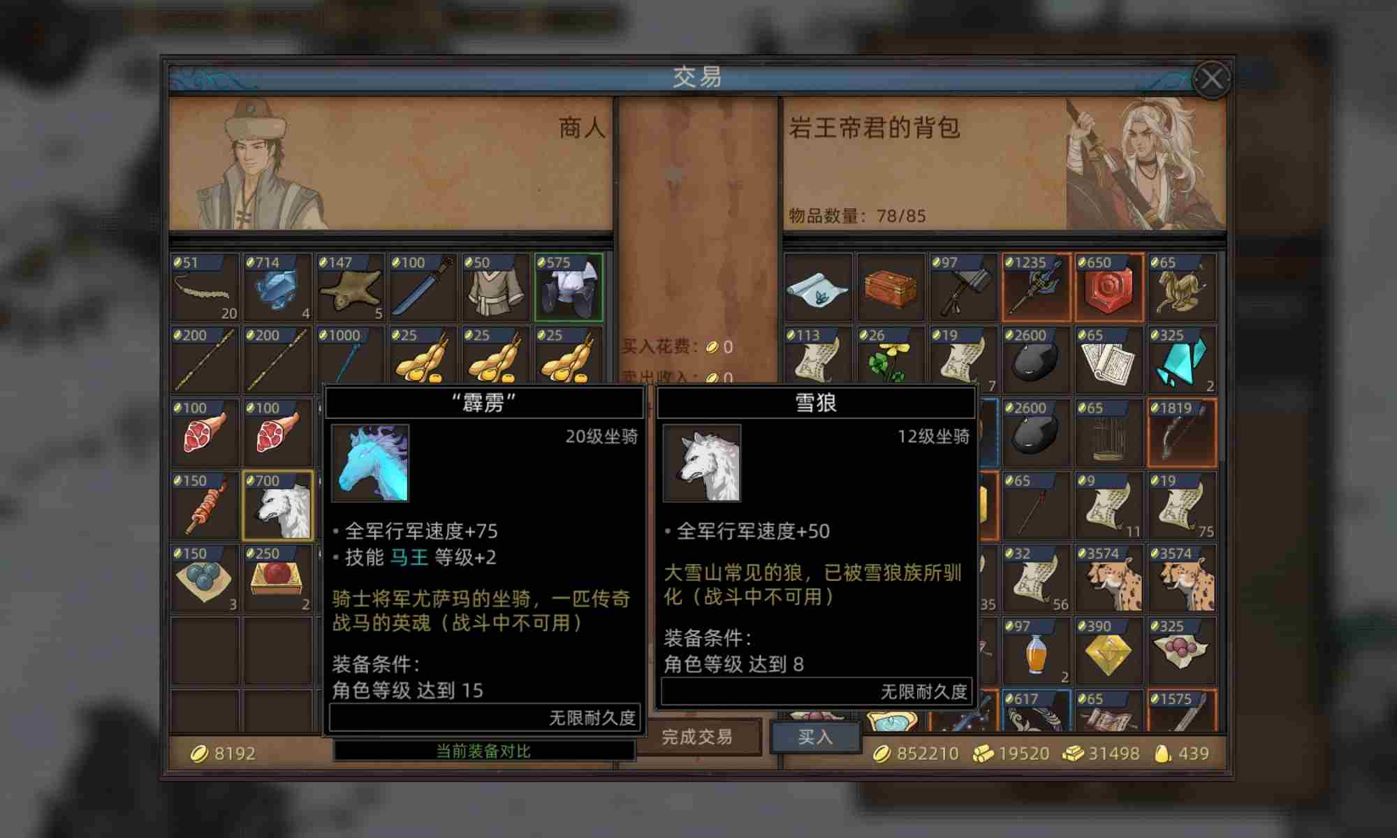部落与弯刀霹雳马怎么获得 霹雳马获取攻略图11