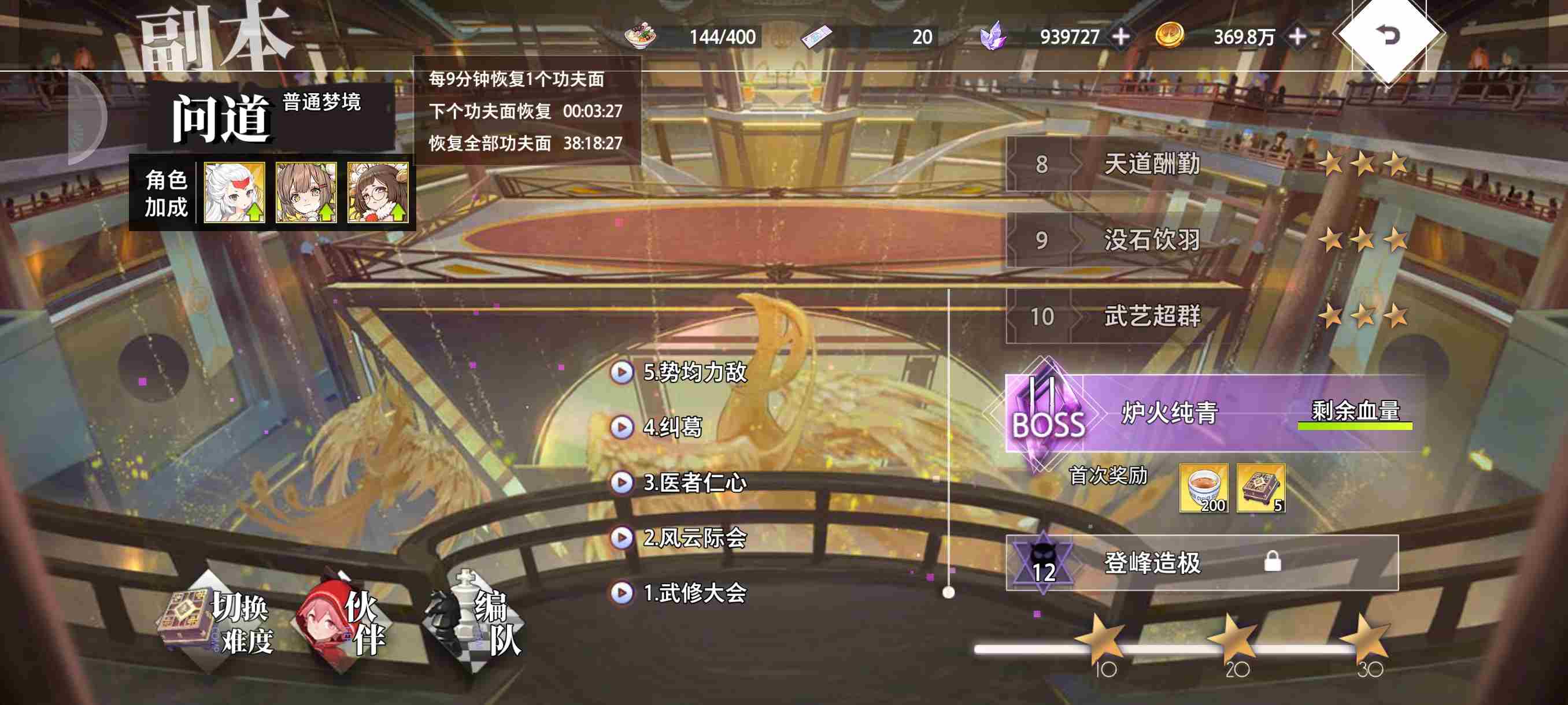 梦的第七章逐武争锋武修会攻略 逐武争锋武修会攻略图1