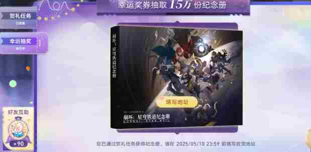 崩坏星穹铁道纪念册活动入口在哪 崩坏星穹铁道纪念册活动入口地址图3