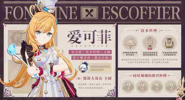 原神爱可菲cv是谁 原神爱可菲配音演员介绍图2