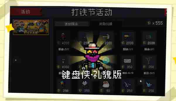 元气骑士打铁超合成活动怎么玩 元气骑士打铁超合成活动玩法攻略图6