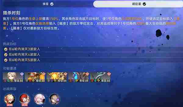 崩坏星穹铁道星芒启明第一天怎么过 崩坏星穹铁道星芒启明第1天猎杀时刻攻略图1