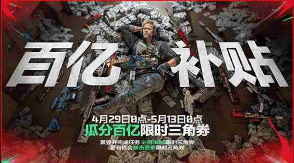 三角洲行动猛攻节福利有哪些 三角洲行动猛攻节福利汇总图1