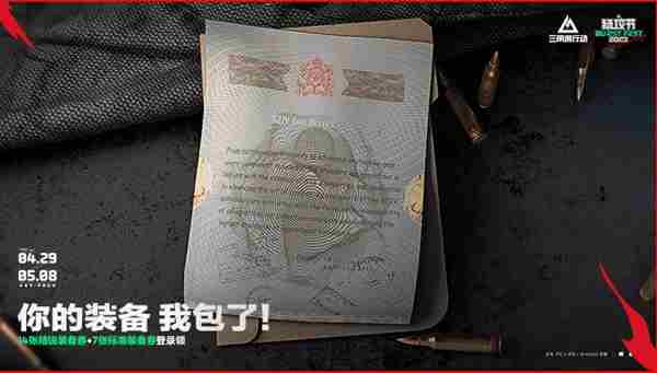 三角洲行动猛攻节福利有哪些 三角洲行动猛攻节福利汇总图6