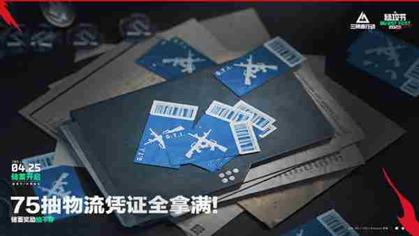 三角洲行动猛攻节福利有哪些 三角洲行动猛攻节福利汇总图8