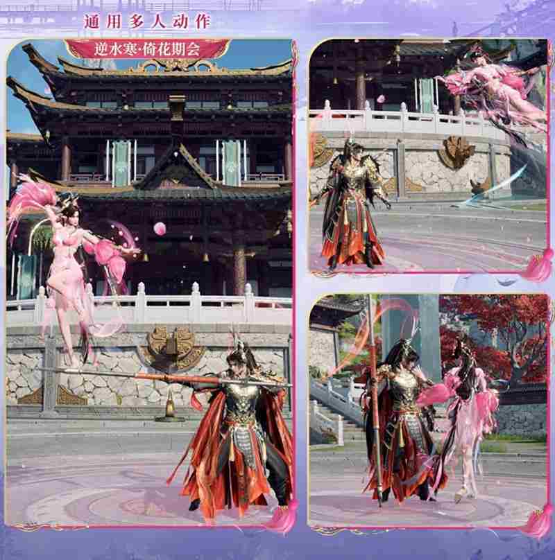 永劫无间手游逆水寒联动什么时候开启 永劫无间手游逆水寒联动开启时间图1
