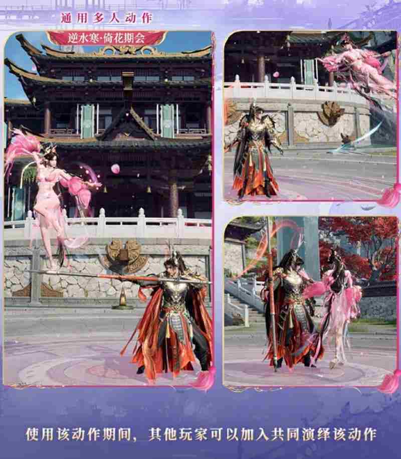 永劫无间手游逆水寒联动什么时候开启 永劫无间手游逆水寒联动开启时间图2