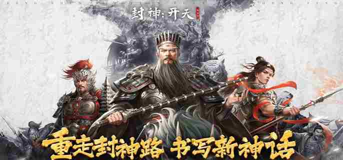 封神开天雷鹏肉盾队怎么玩 封神开天雷鹏刀盾阵容搭配推荐图1
