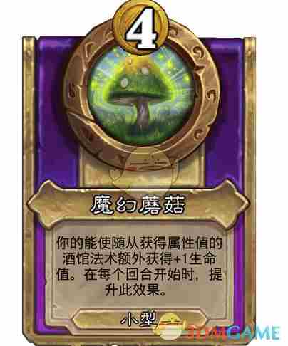 炉石传说酒馆战棋第十赛季饰品魔幻蘑菇怎么样 酒馆战棋第十赛季饰品魔幻蘑菇介绍图1