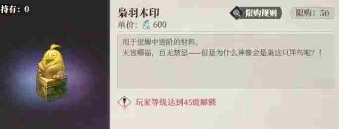 三国志幻想大陆2枭之歌枭羽木印怎么样 枭羽木印介绍图1