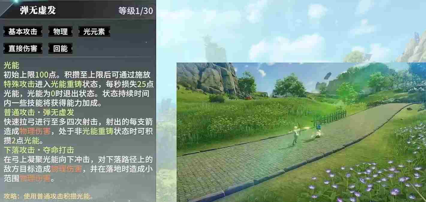 星痕共鸣神弓怎么玩 神弓玩法介绍图2
