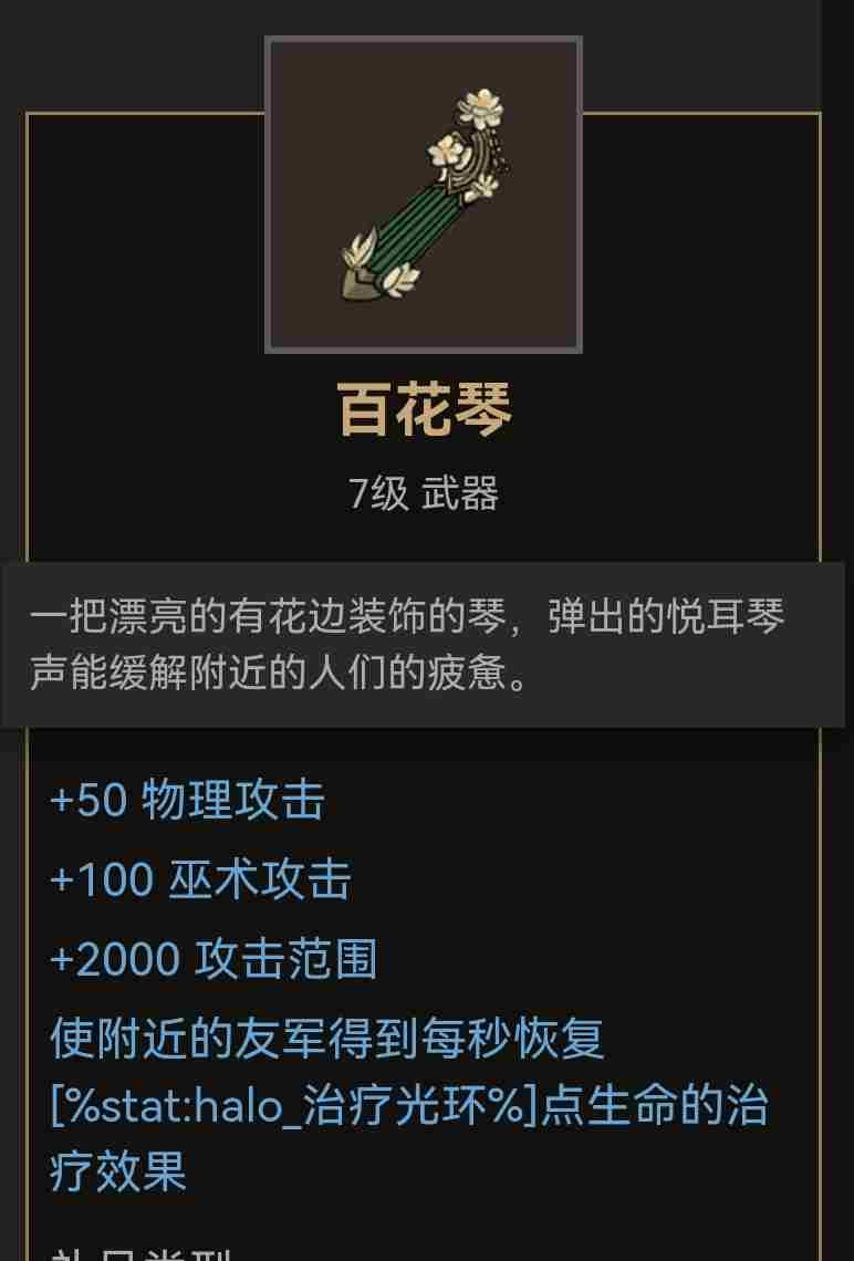 部落与弯刀琴、暗器装备怎么选择 琴、暗器装备推荐图1