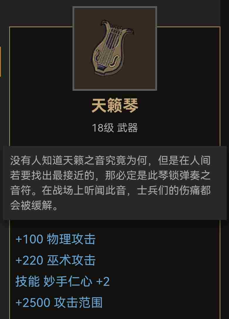 部落与弯刀琴、暗器装备怎么选择 琴、暗器装备推荐图2