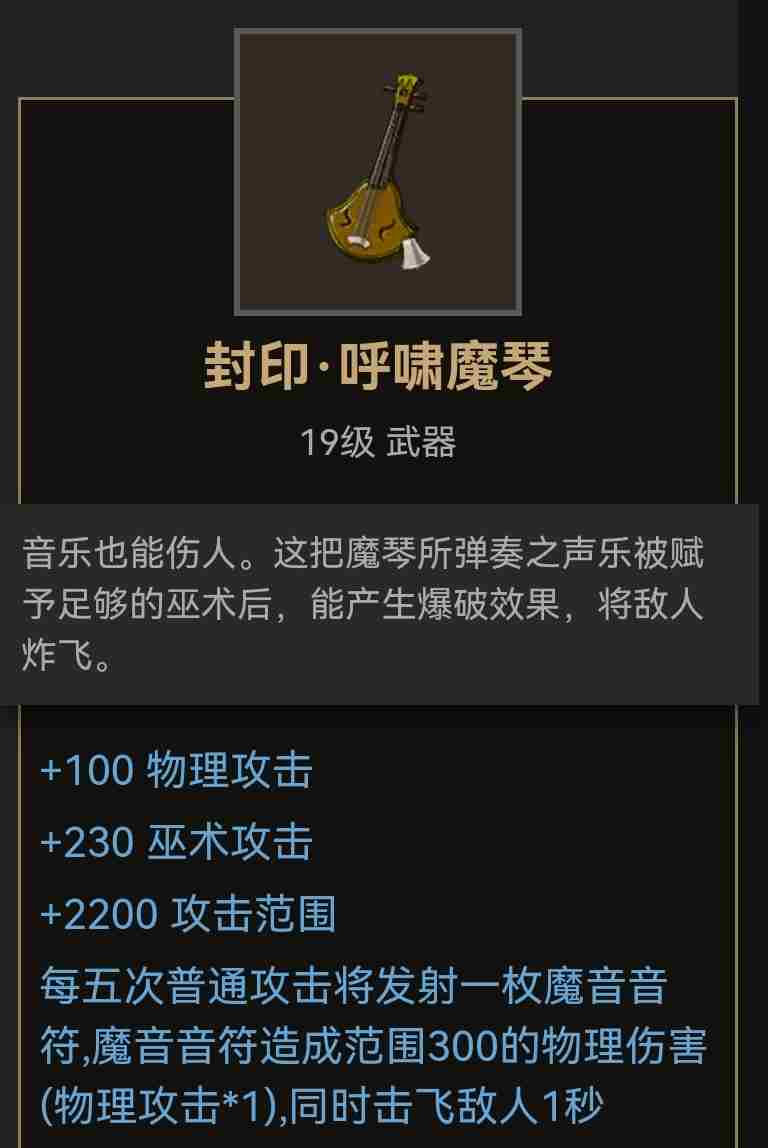 部落与弯刀琴、暗器装备怎么选择 琴、暗器装备推荐图3