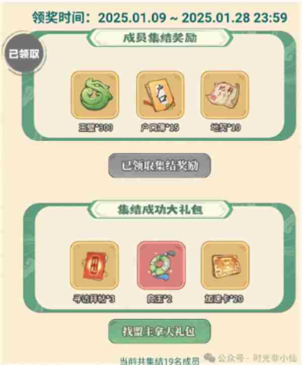 时光大爆炸有哪些白嫖的福利 新手必备白嫖福利攻略图2