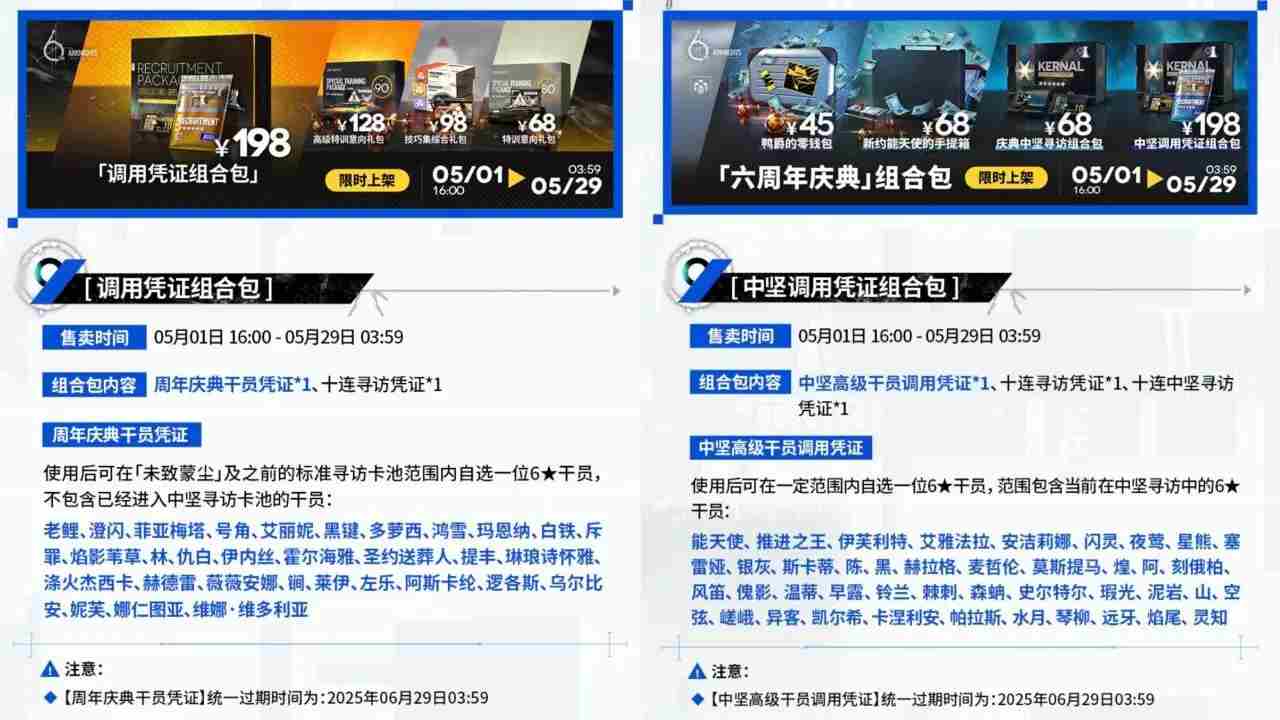 明日方舟198六星自选礼包值得买吗 198元六星自选礼包购买建议图1