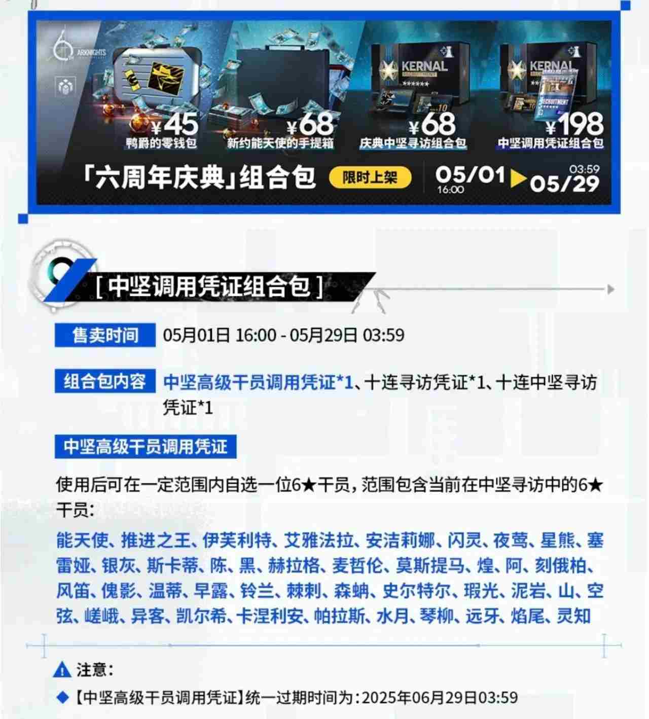 明日方舟198六星自选礼包值得买吗 198元六星自选礼包购买建议图4