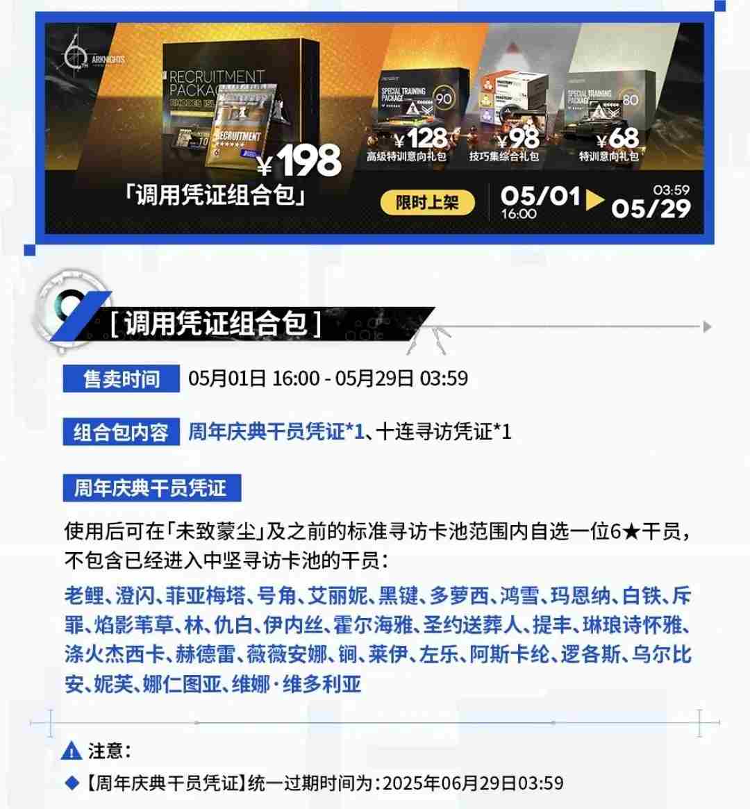 明日方舟198六星自选礼包值得买吗 198元六星自选礼包购买建议图3