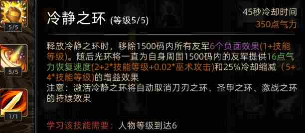 部落与弯刀圣灵卫士有什么技能 圣灵卫士职业攻略图6