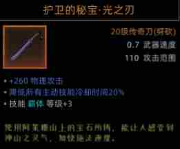 部落与弯刀圣灵卫士有什么技能 圣灵卫士职业攻略图17