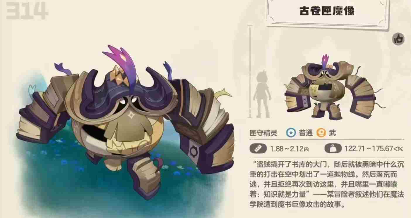 洛克王国世界古卷匣魔像技能怎么搭配 古卷匣魔像技能搭配攻略图2