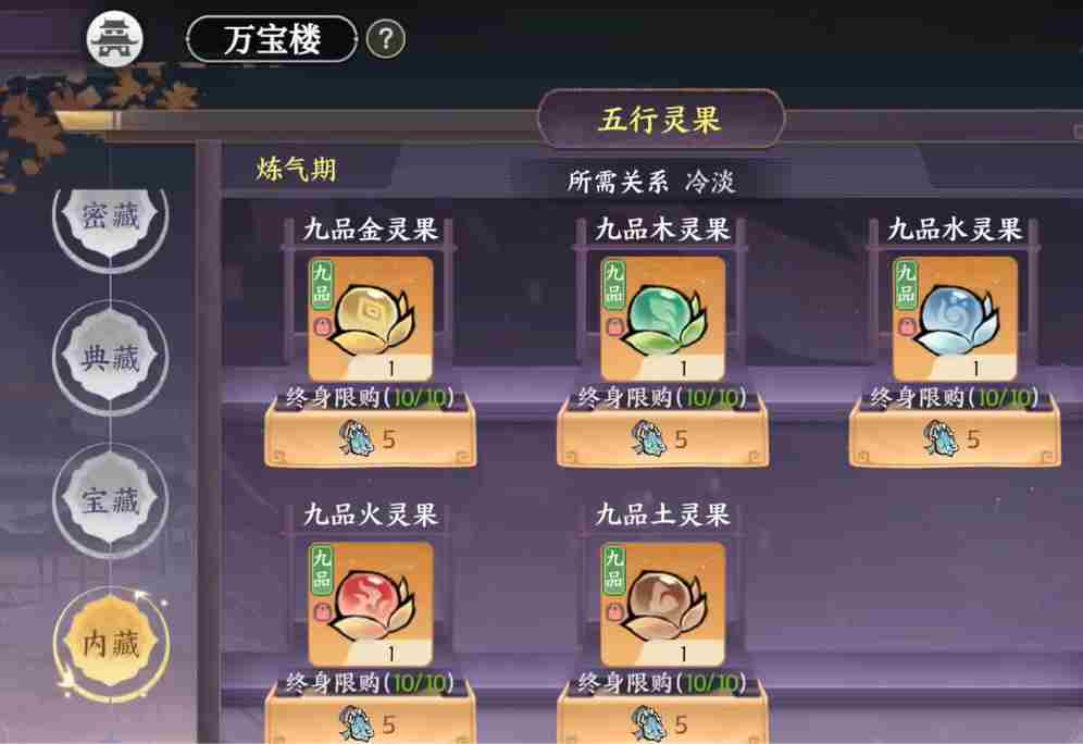 掌门下山万宝楼怎么样 万宝楼介绍图2