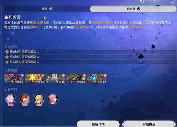 崩坏星穹铁道星芒启明第二天怎么过 崩坏星穹铁道星芒启明第2天生死轮回攻略图1