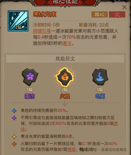 英雄没有闪秘法师寒冰光束流怎么搭配 秘法师寒冰光束流搭配推荐图1