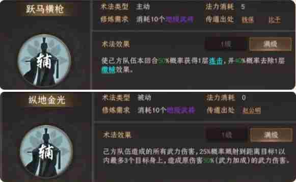 封神开天土行孙术法怎么搭配 封神开天土行孙术法选择推荐图2