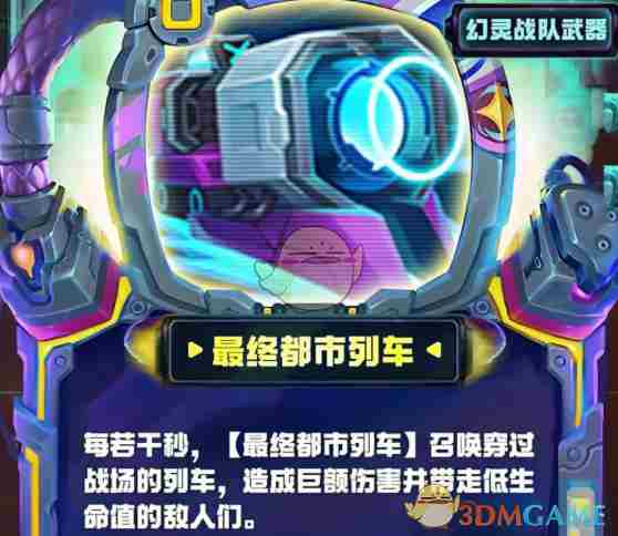 金铲铲之战10幻灵终极武器选择什么 10幻灵终极武器选择推荐图1