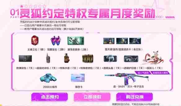 穿越火线2025灵狐者的约定活动是什么 2025灵狐者的约定活动介绍图1