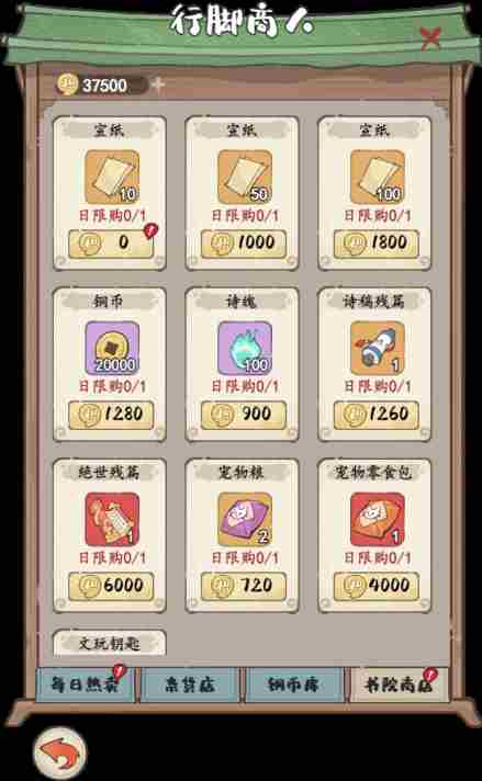 妙笔江山宣纸怎么获取 宣纸获取途径图6