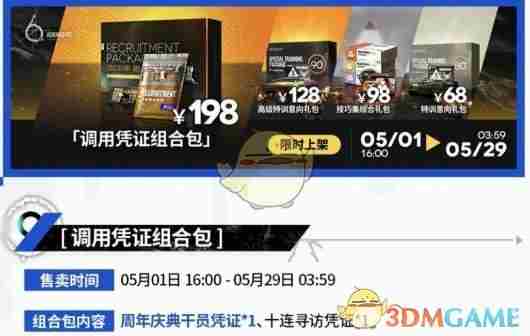 明日方舟198六星自选礼包选择推荐 198六星自选礼包选择推荐图1
