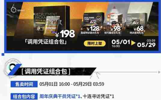 明日方舟198六星自选礼包怎么选 明日方舟198六星自选礼包选择推荐图1