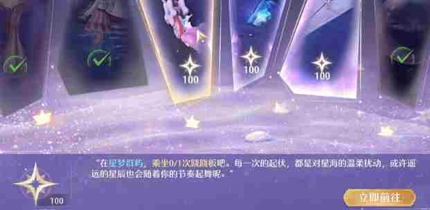 无限暖暖星海拾光怎么过 无限暖暖星海拾光任务攻略图5