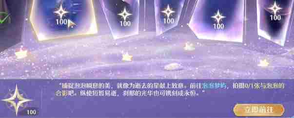 无限暖暖星海拾光怎么过 无限暖暖星海拾光任务攻略图3