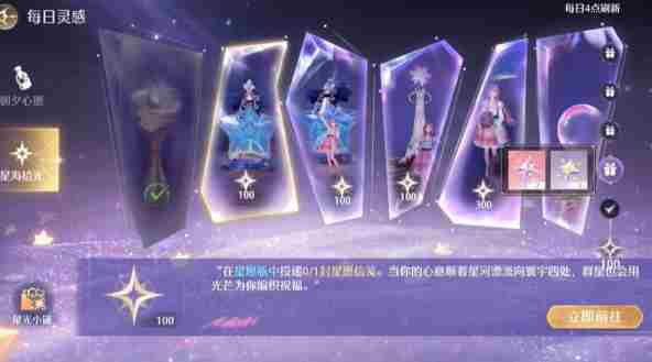无限暖暖星海拾光怎么过 无限暖暖星海拾光任务攻略图8